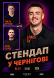 СТЕНДАП