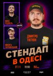 СТЕНДАП