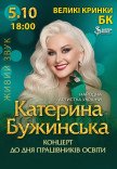 Екатерина Бужинская "Люблю снова"