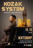 KOZAK SYSTEM. Концерт "При свічках"