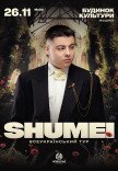 SHUMEI. Всеукраїнський тур