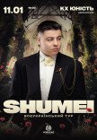 SHUMEI. Всеукраинский тур