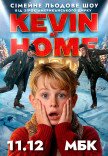 Льодове шоу Kevin at Home від зірок американського цирку
