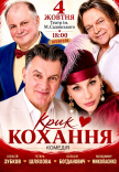 Спектакль "Крик любви". Премьера!