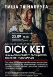 Неакадемічне мистецтвознавство