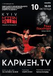 Kyiv Modern-Ballet. Кармен.TV