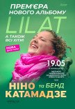 Нино Катамадзе