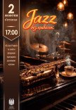 Jazz без краваток