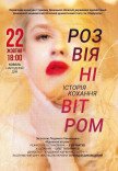 Спектакль "Унесенные ветром"