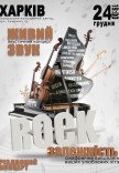 Акустичний концерт "Rock залежність" 