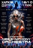 Концерт "New Symphonic Vibes"