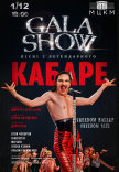 Freedom Ballet. Gala Show "КАБАРЕ"
