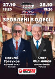 Вистава "Зроблені в Одесі!"