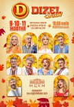 Дизель Шоу. Ко Дню Казачества