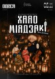 Музыка вселенной Хаяо Миядзаки при свечах