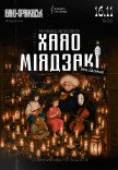 Музыка вселенной Хаяо Миядзаки при свечах