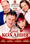 Вистава "Крик кохання". Прем'єра!