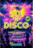 90s`N`DISCO