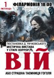 Спектакль "Вий"