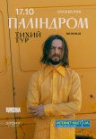 Палиндром