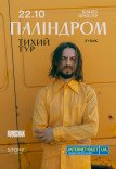 Паліндром