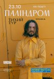 Паліндром