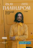 Паліндром