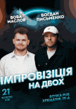 Вечер импровизации на двоих. Съемка