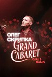 Олег Скрипка та Grand Cabaret Girls Band