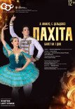 Балет "Пахіта"
