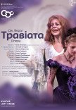Опера "Травіата"