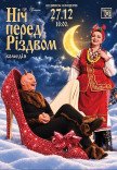 Вистава "Ніч перед Різдвом"