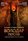 «Володар Перснів» — легендарна музика Говарда Шора