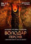 «Володар Перснів» — легендарна музика Говарда Шора