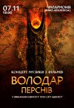 «Володар Перснів» — легендарна музика Говарда Шора