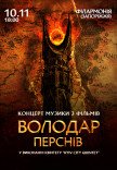 «Властелин колец» — легендарная музыка Говарда Шора