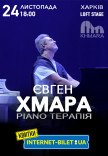 Євген Хмара "Piano терапія"