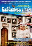 Вистава «Кайдашева сім'я»