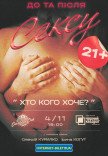 Театр Чорний Квадрат "Хто кого хоче?"