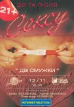 Театр Черный Квадрат "Две полоски или Двойная сплошная любви"