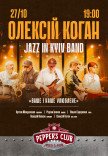 Олексій Коган «ВАШЕ і НАШЕ УЛЮБЛЕНЕ»