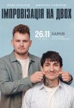 Вечер импровизации Джейхуна Сафарова и Вовы Маслова