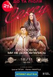 Театр Черный Квадрат "О любви мы не договаривались"