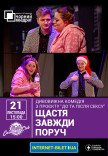 Театр Черный Квадрат "Счастье всегда рядом"