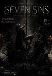 Танцювальне Pole Art шоу «Seven Sins»