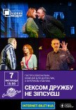 Театр Черный Квадрат "Сексом дружбу не испортишь"