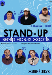 Вечер Новых Шуток