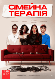 Комедийное шоу "Семейная терапия"