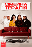 Комедийное шоу "Семейная терапия". Съемка