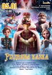 Балет "Рождественская сказка"